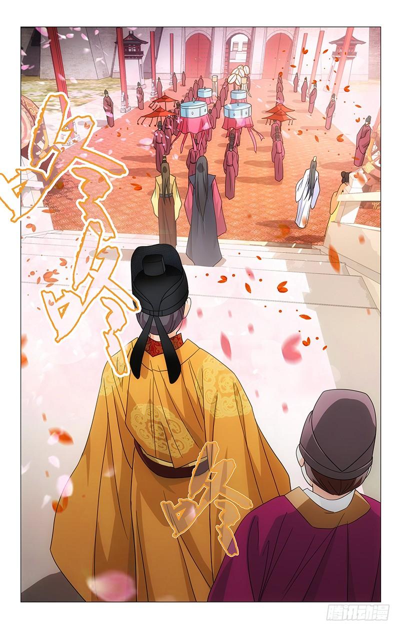 《拾忆长安 • 驸马》002宣德门前迎公主 第9页