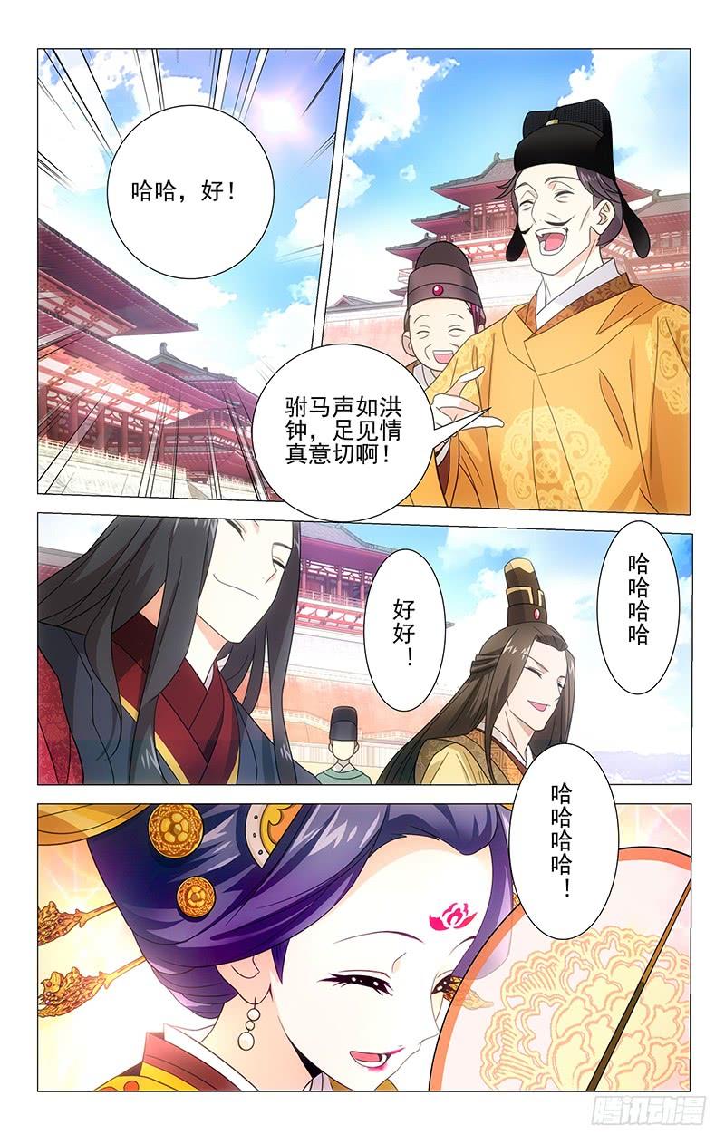 《拾忆长安 • 驸马》002宣德门前迎公主 第7页