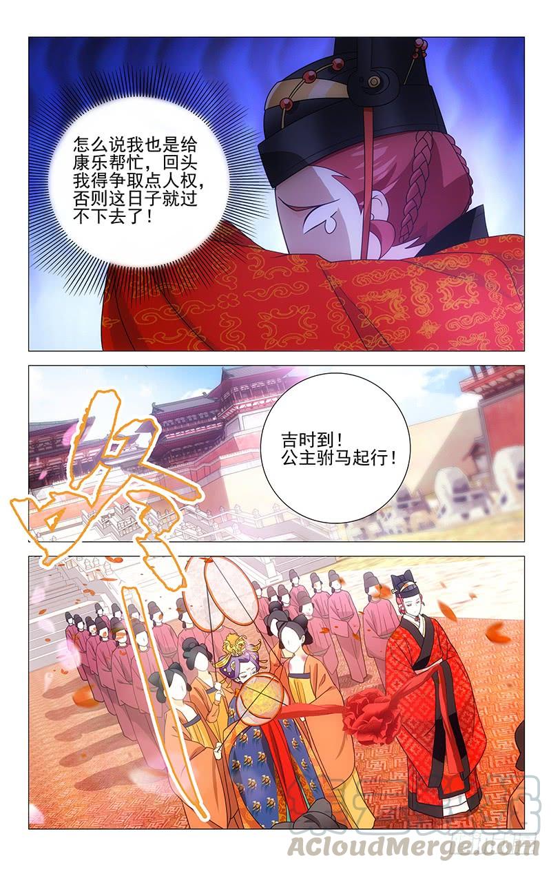 《拾忆长安 • 驸马》002宣德门前迎公主 第8页