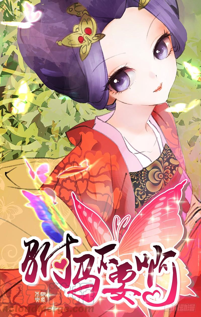 《拾忆长安 • 驸马》002宣德门前迎公主 第1页
