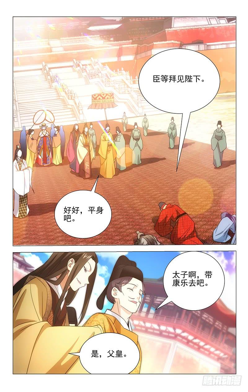 《拾忆长安 • 驸马》002宣德门前迎公主 第2页