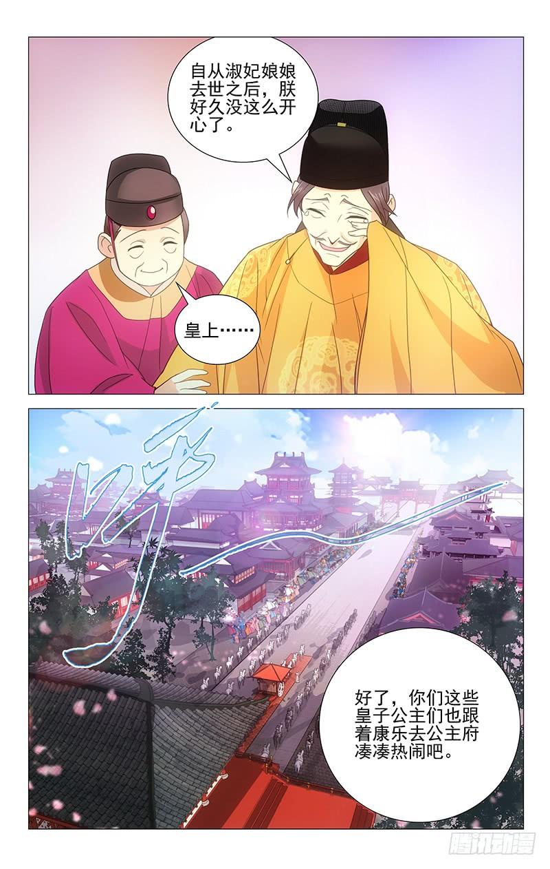 《拾忆长安 • 驸马》002宣德门前迎公主 第10页