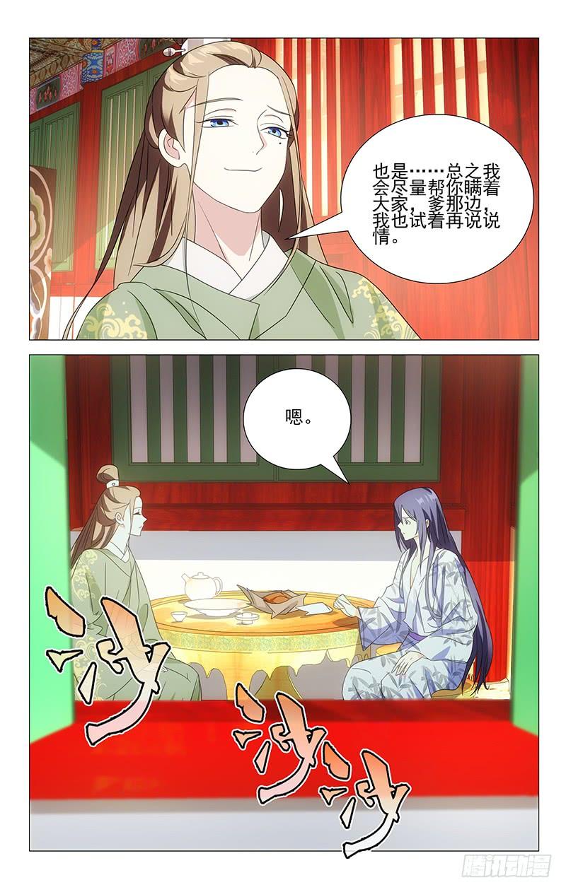 《拾忆长安 • 驸马》029金玉密会梅可儿 第6页