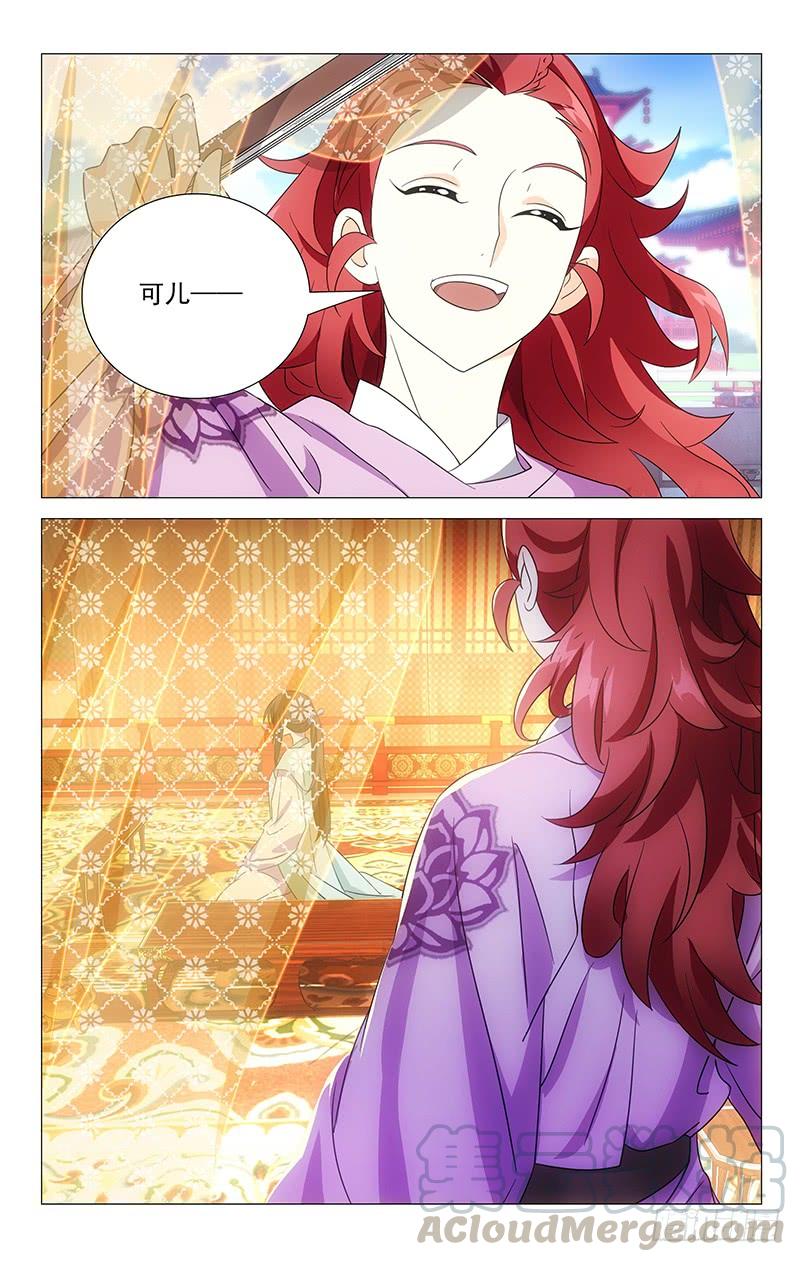 《拾忆长安 • 驸马》029金玉密会梅可儿 第8页