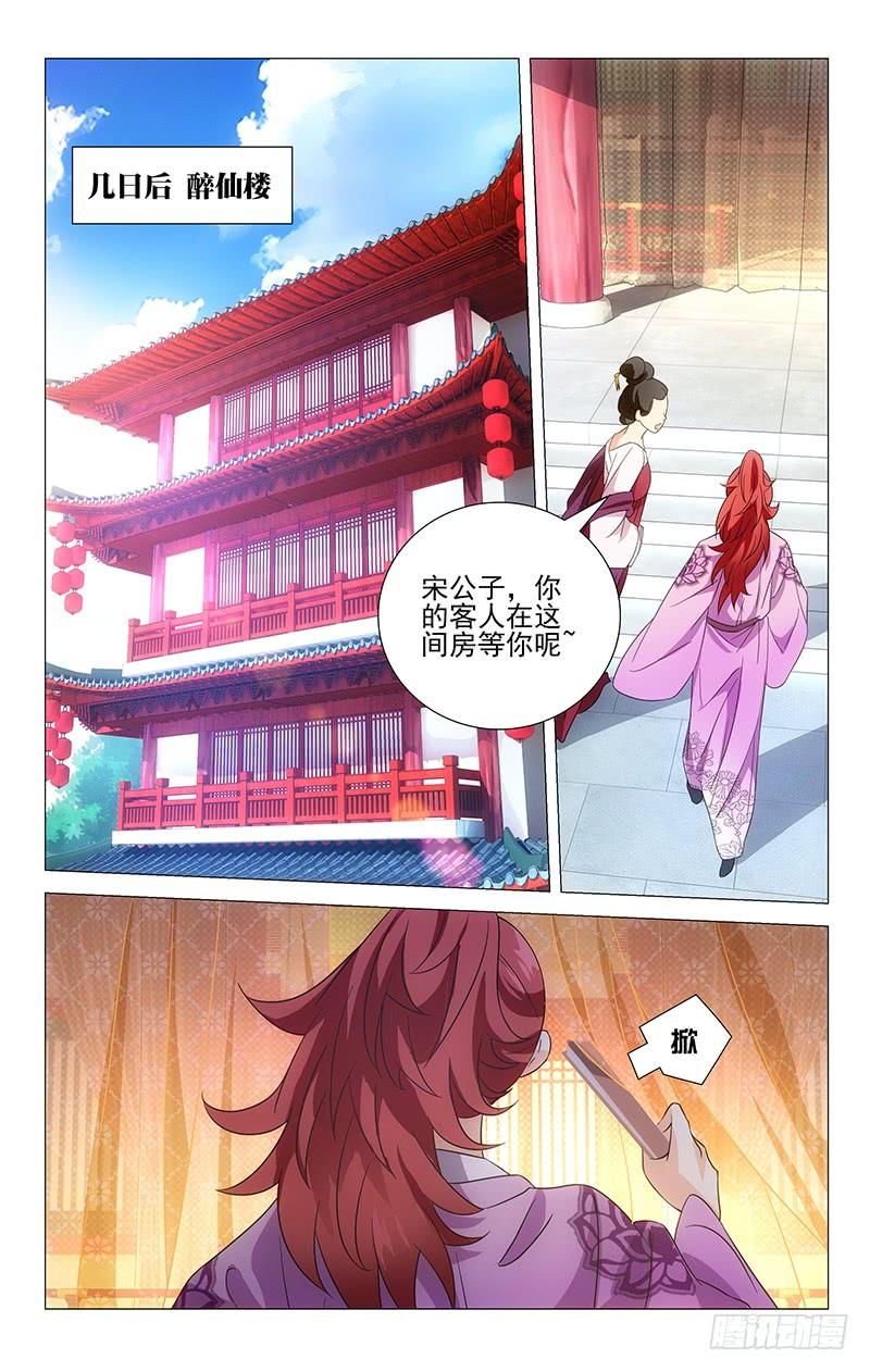 《拾忆长安 • 驸马》029金玉密会梅可儿 第7页