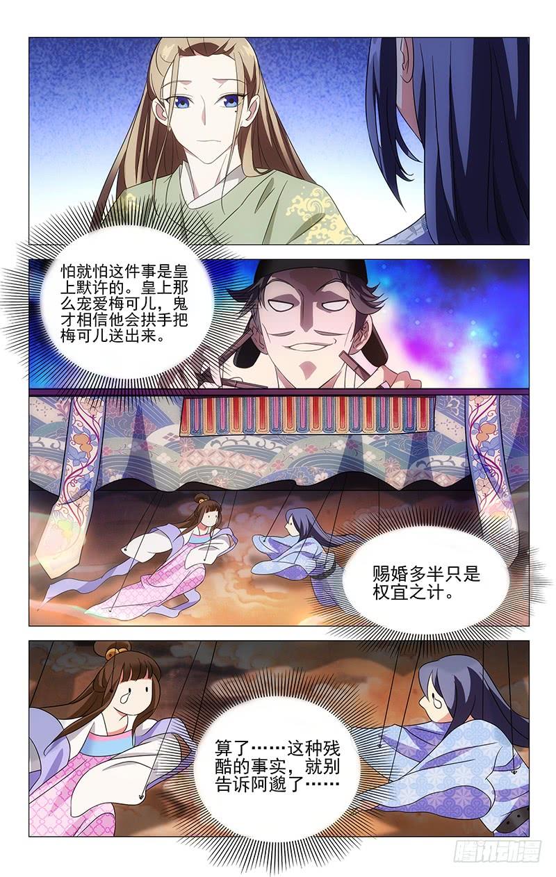 《拾忆长安 • 驸马》029金玉密会梅可儿 第5页
