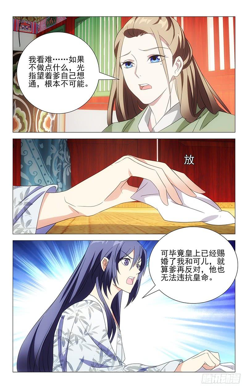 《拾忆长安 • 驸马》029金玉密会梅可儿 第4页