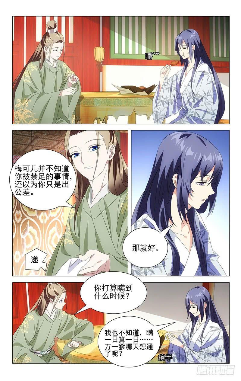 《拾忆长安 • 驸马》029金玉密会梅可儿 第3页