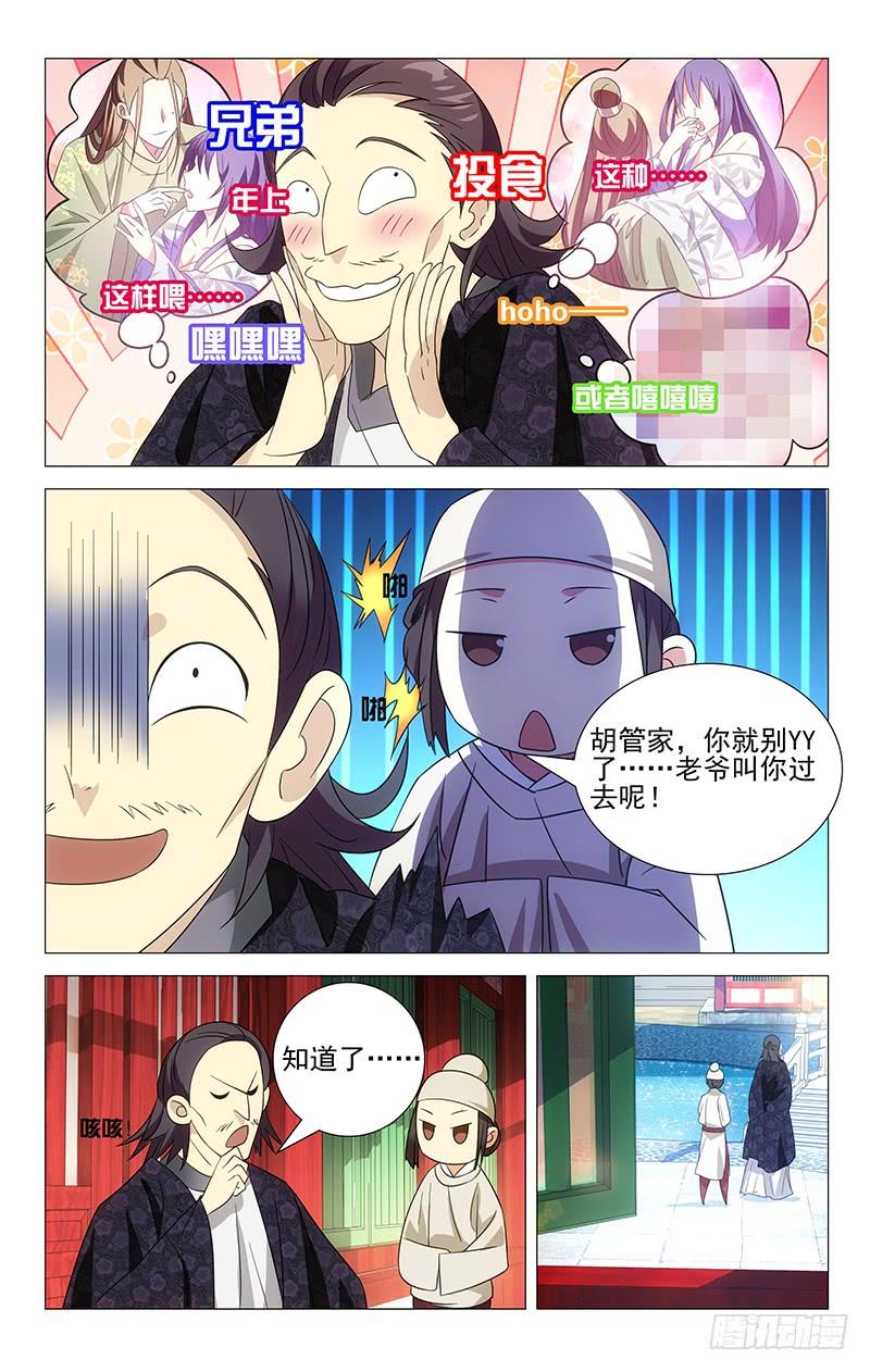 《拾忆长安 • 驸马》029金玉密会梅可儿 第2页