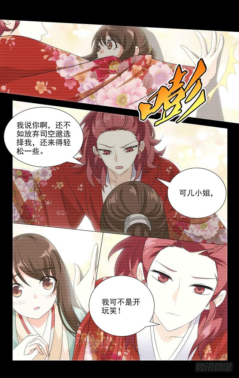 《拾忆长安 • 驸马》030谁人不曾付深情 第5页