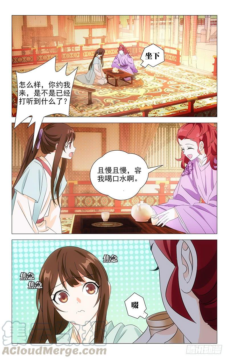 《拾忆长安 • 驸马》030谁人不曾付深情 第8页
