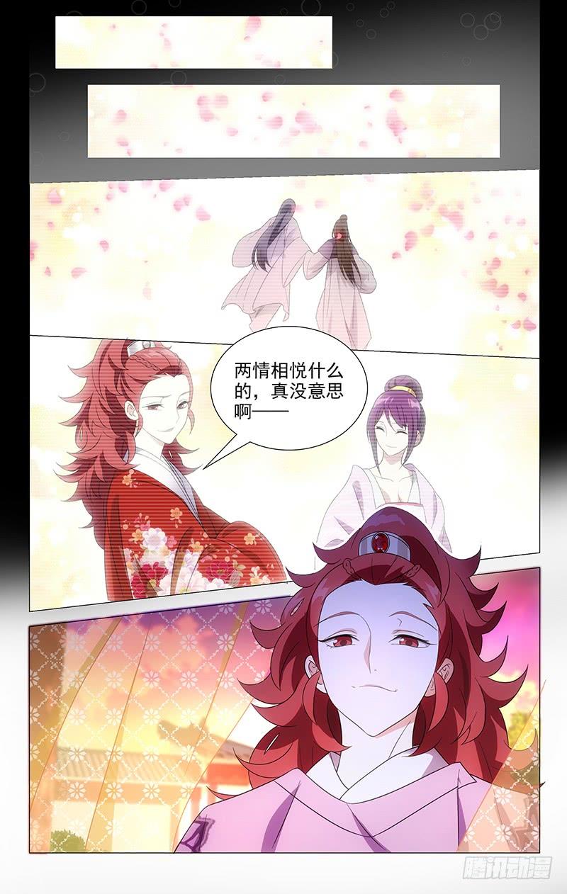 《拾忆长安 • 驸马》030谁人不曾付深情 第6页