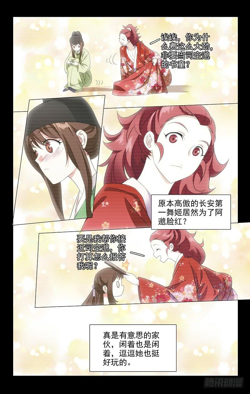 《拾忆长安 • 驸马》030谁人不曾付深情 第4页