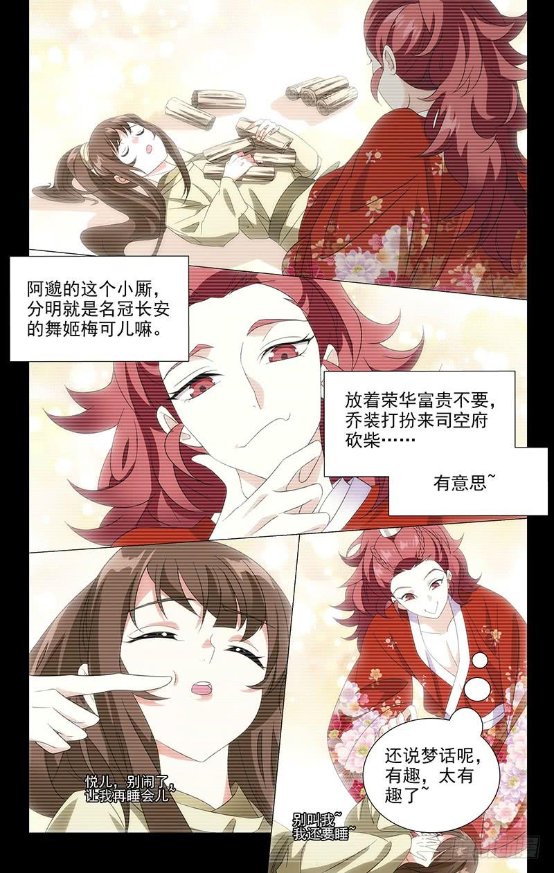 《拾忆长安 • 驸马》030谁人不曾付深情 第3页