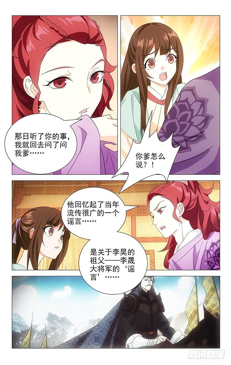 《拾忆长安 • 驸马》030谁人不曾付深情 第9页