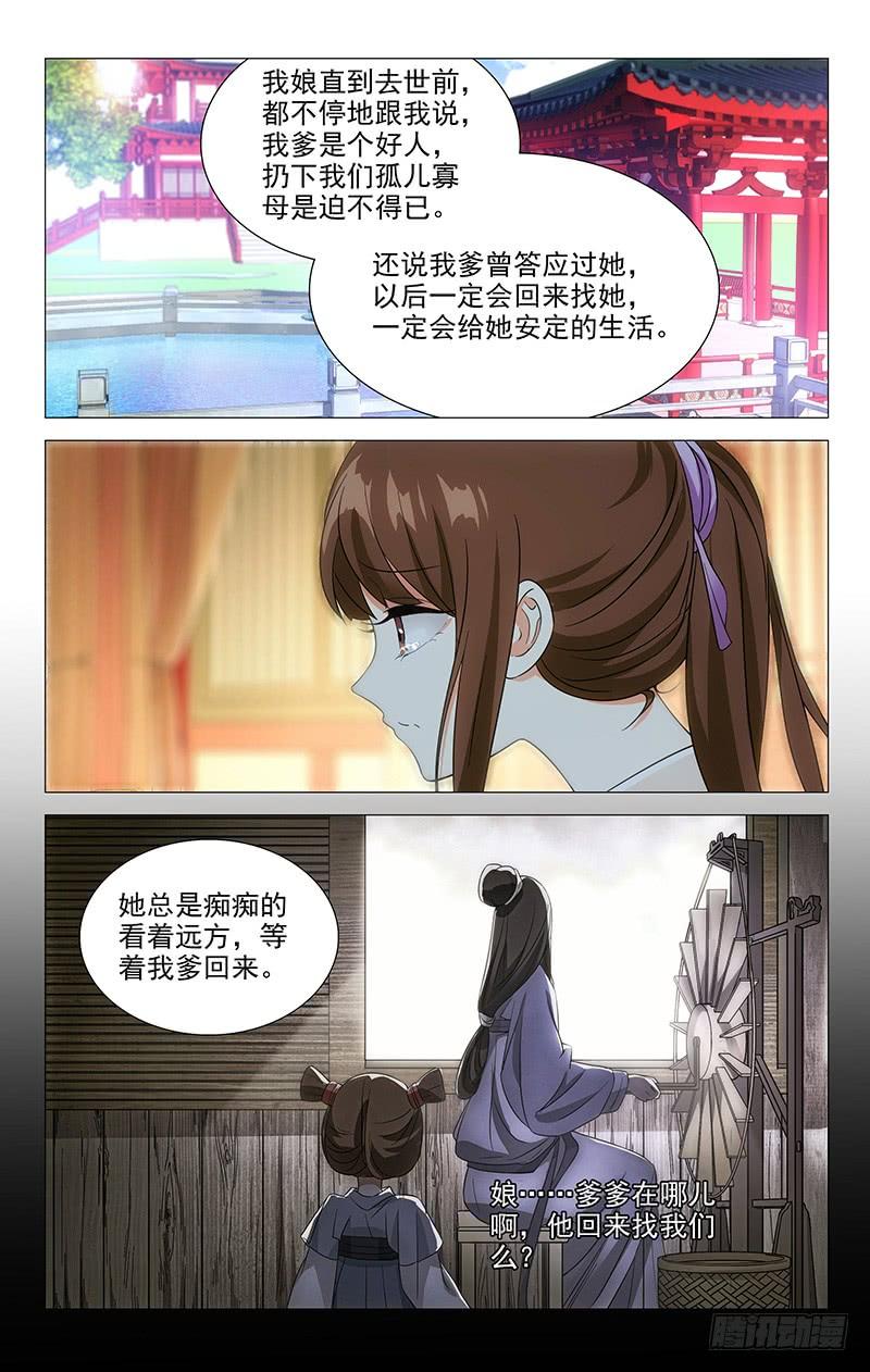《拾忆长安 • 驸马》031可儿的身世之谜 第6页