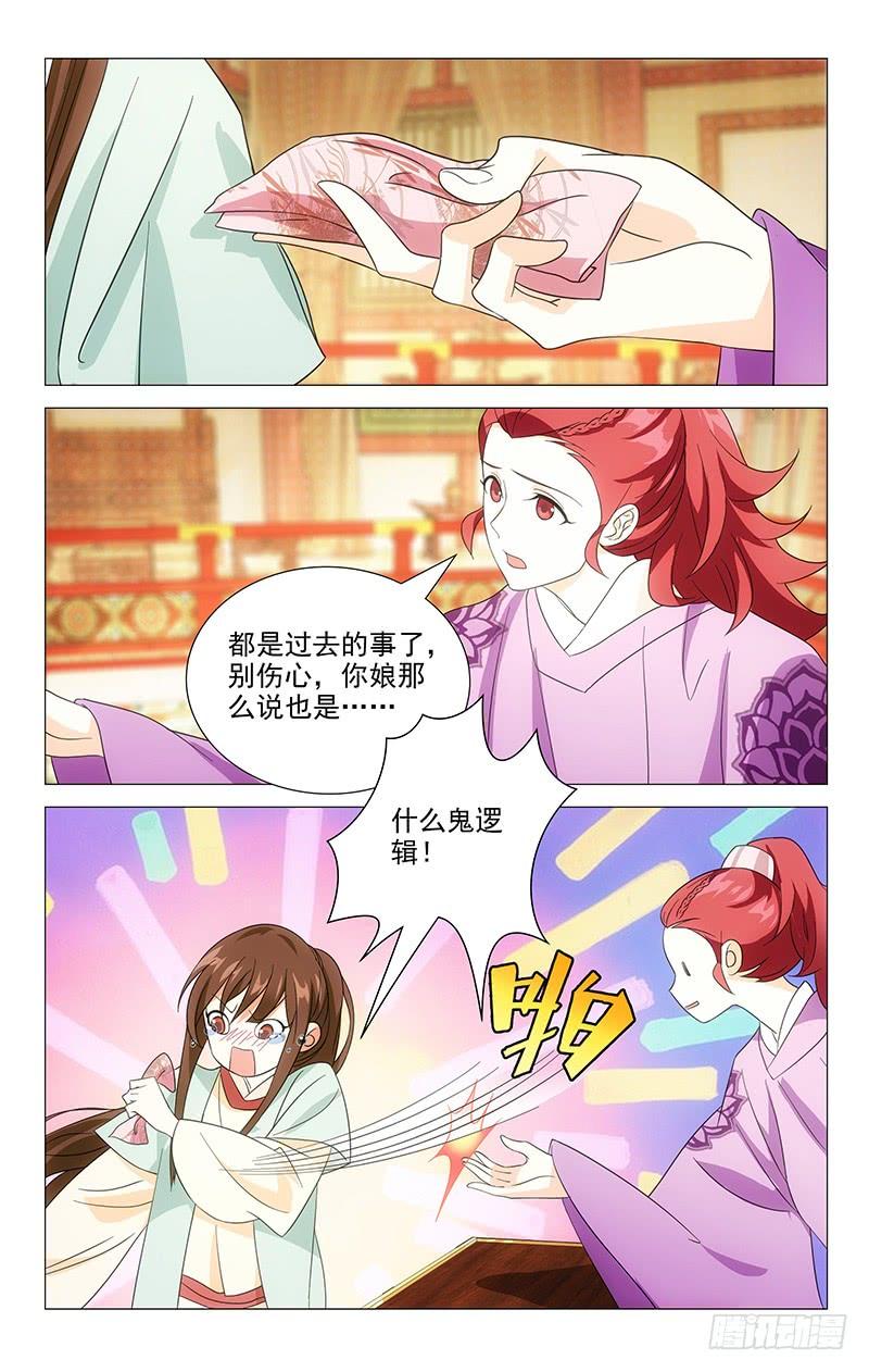《拾忆长安 • 驸马》031可儿的身世之谜 第9页