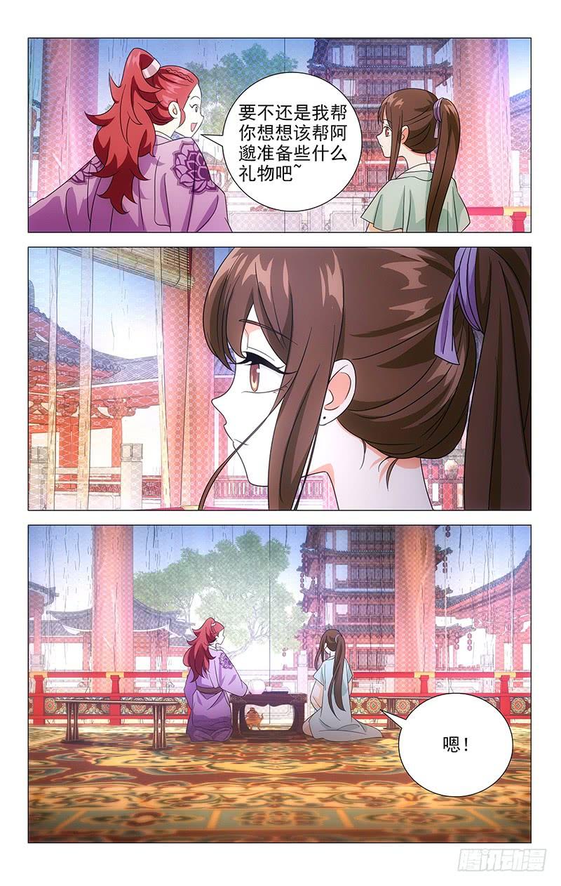《拾忆长安 • 驸马》031可儿的身世之谜 第13页