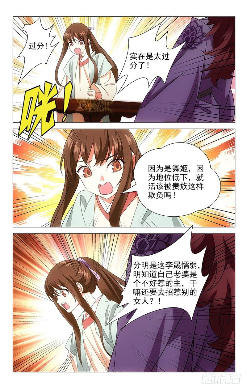 《拾忆长安 • 驸马》031可儿的身世之谜 第3页