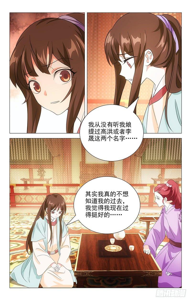 《拾忆长安 • 驸马》031可儿的身世之谜 第5页
