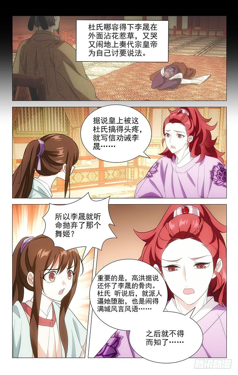 《拾忆长安 • 驸马》031可儿的身世之谜 第2页