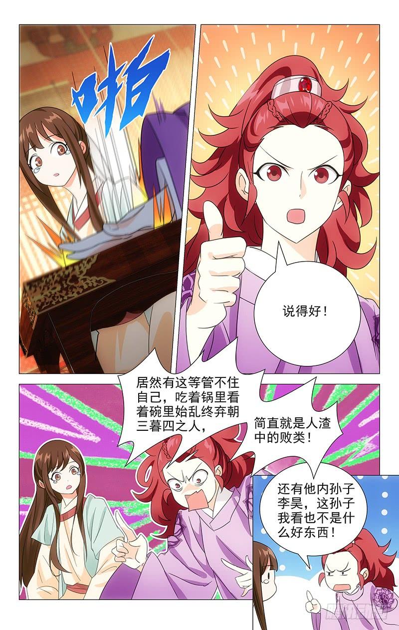 《拾忆长安 • 驸马》031可儿的身世之谜 第11页