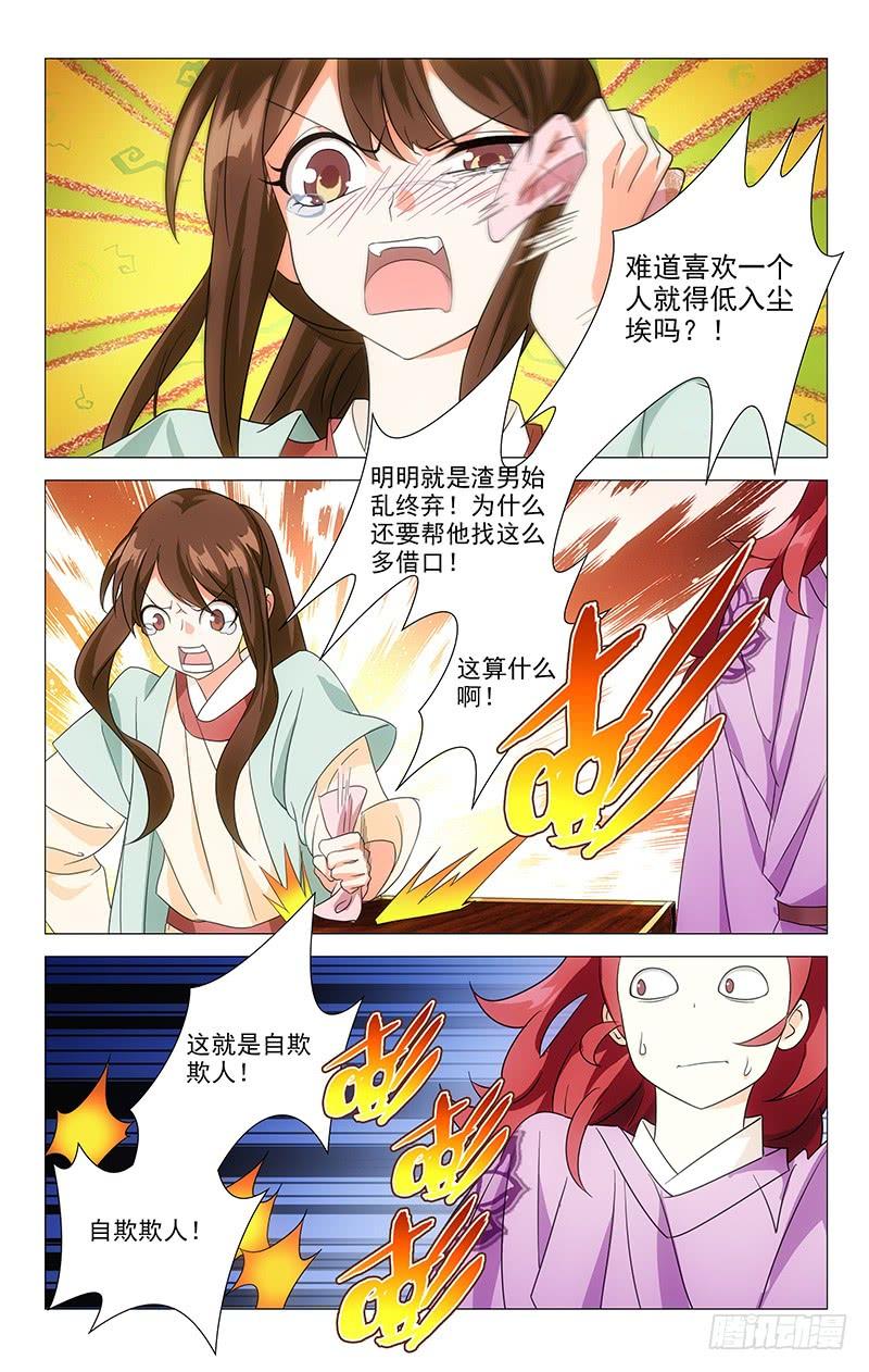 《拾忆长安 • 驸马》031可儿的身世之谜 第10页