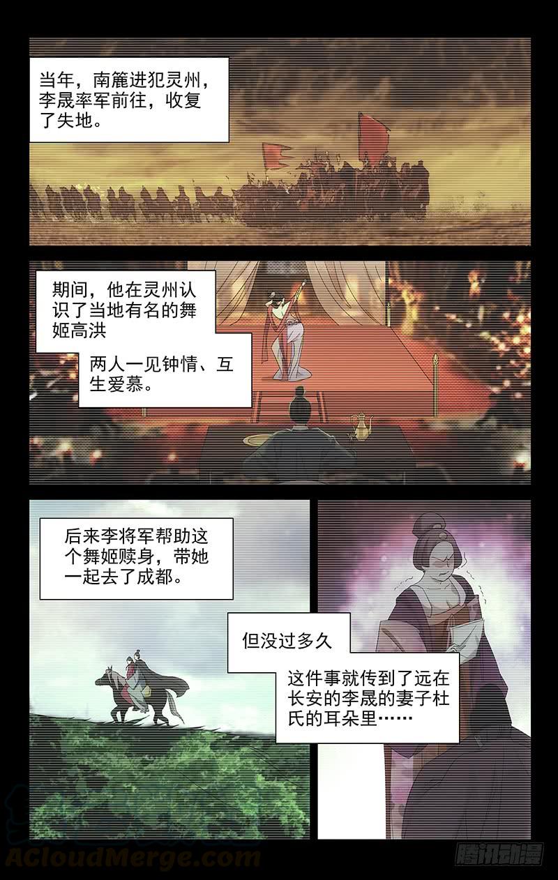 《拾忆长安 • 驸马》031可儿的身世之谜 第1页