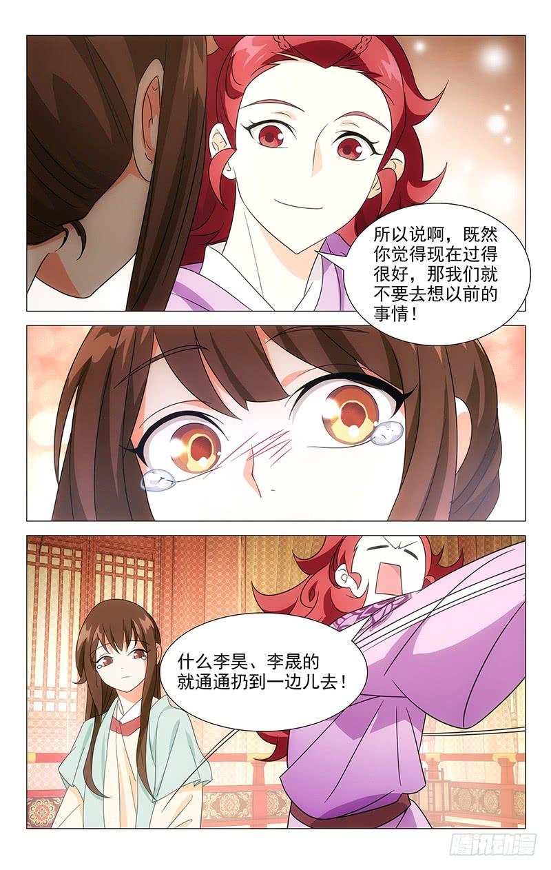《拾忆长安 • 驸马》031可儿的身世之谜 第12页