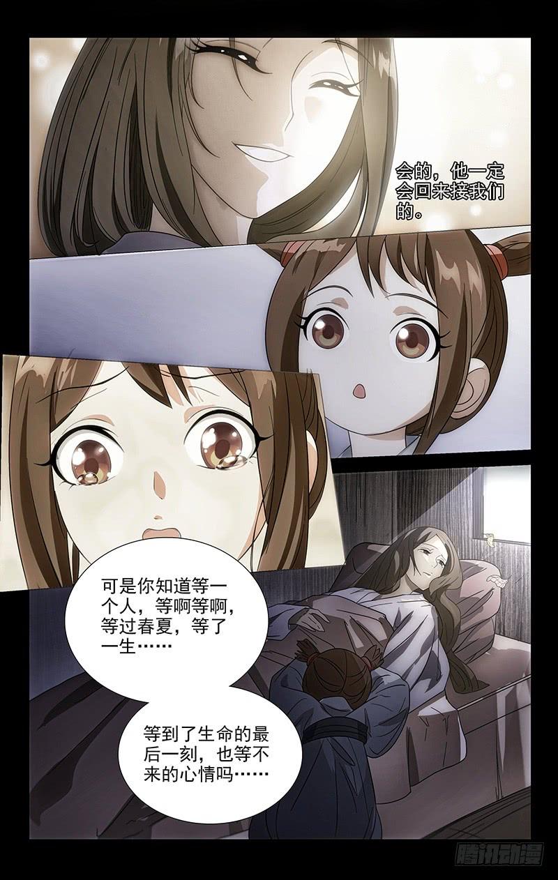 《拾忆长安 • 驸马》031可儿的身世之谜 第7页