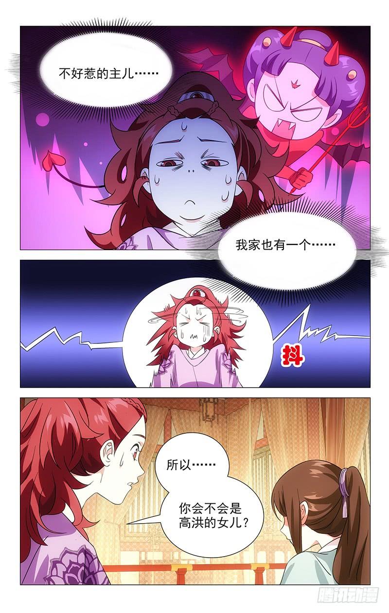 《拾忆长安 • 驸马》031可儿的身世之谜 第4页