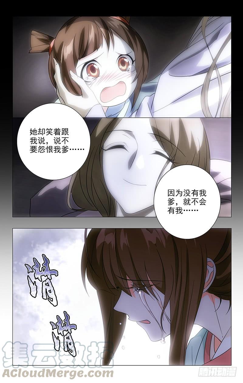 《拾忆长安 • 驸马》031可儿的身世之谜 第8页