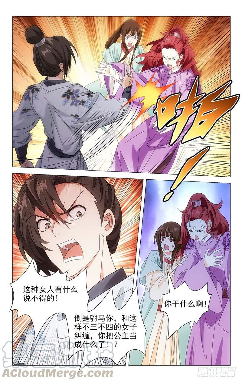 《拾忆长安 • 驸马》032驸马将军起争执 第8页