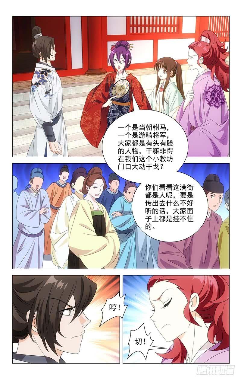 《拾忆长安 • 驸马》032驸马将军起争执 第10页