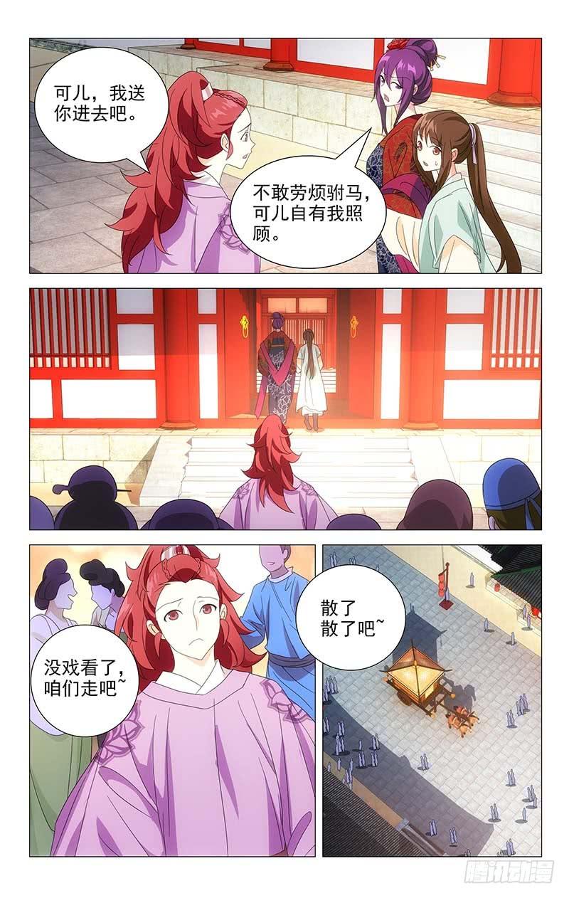 《拾忆长安 • 驸马》032驸马将军起争执 第13页