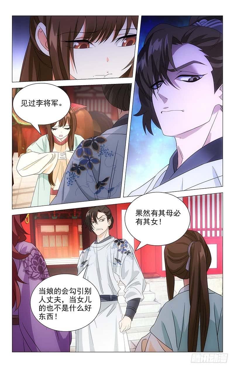 《拾忆长安 • 驸马》032驸马将军起争执 第6页