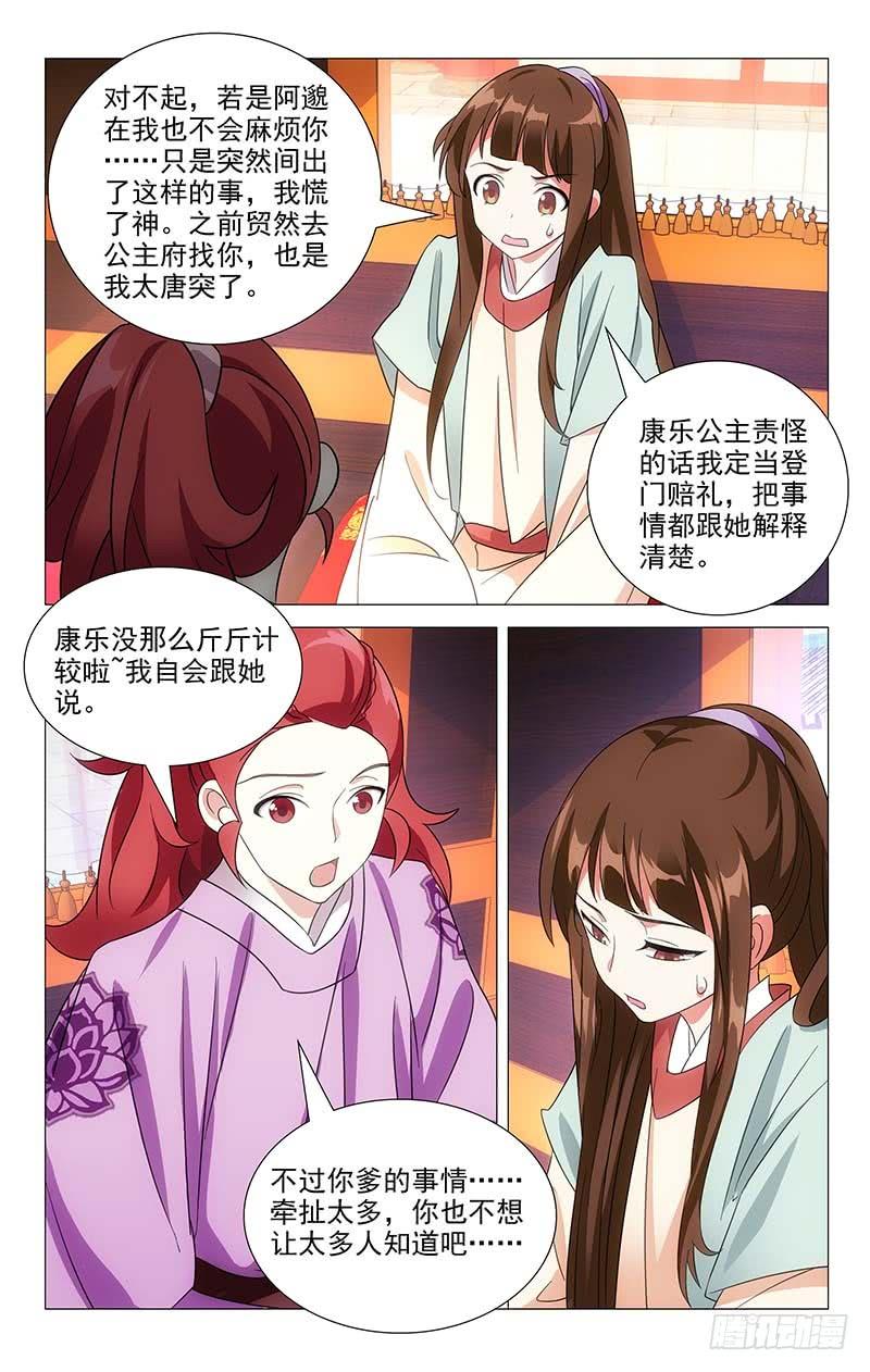 《拾忆长安 • 驸马》032驸马将军起争执 第2页