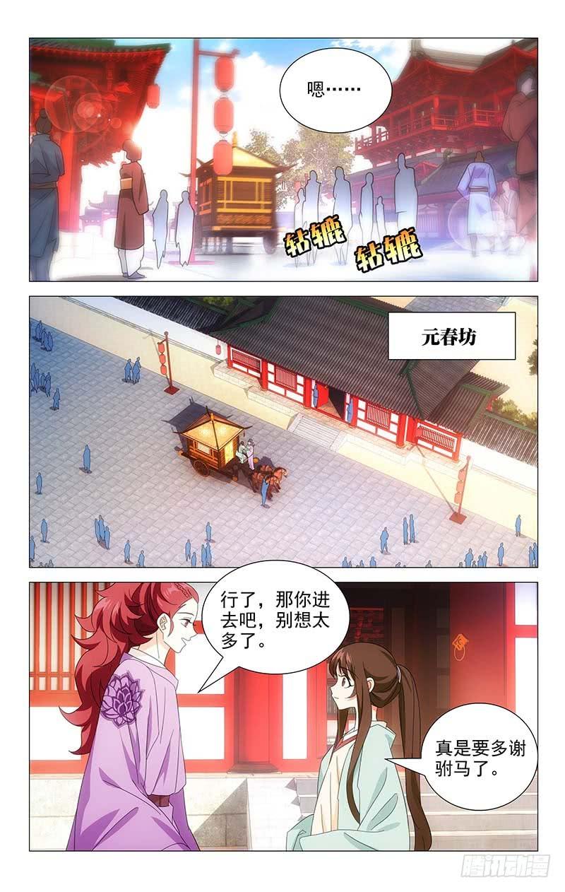 《拾忆长安 • 驸马》032驸马将军起争执 第3页