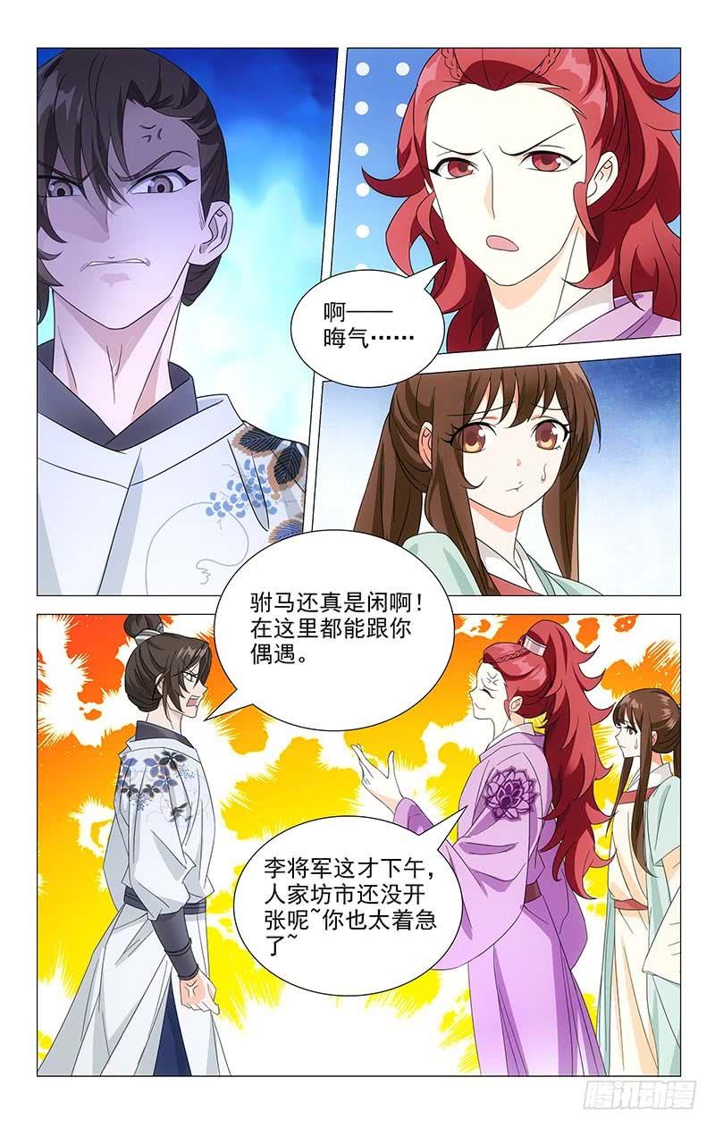 《拾忆长安 • 驸马》032驸马将军起争执 第5页
