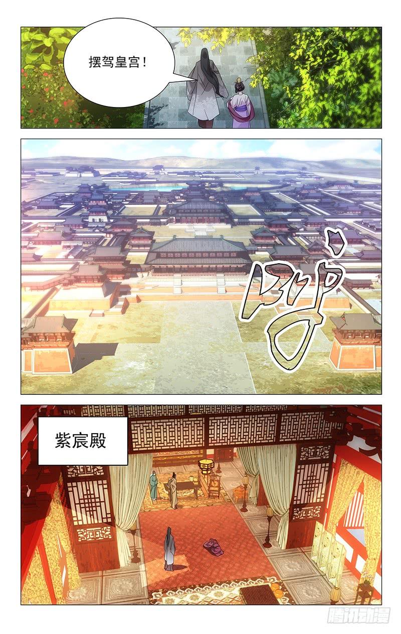 《拾忆长安 • 驸马》033驸马惹出大事情 第11页