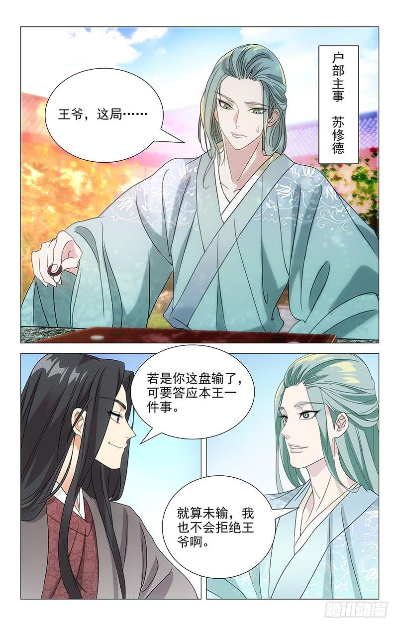 《拾忆长安 • 驸马》033驸马惹出大事情 第2页