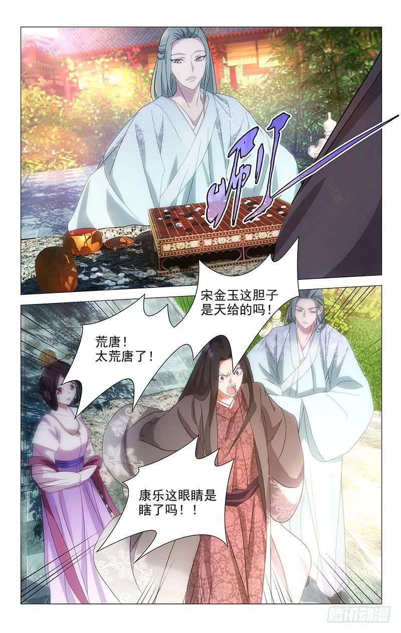 《拾忆长安 • 驸马》033驸马惹出大事情 第6页