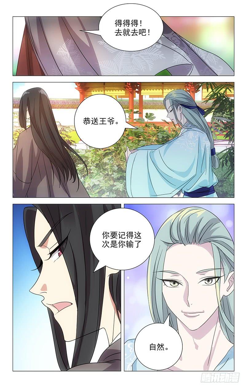 《拾忆长安 • 驸马》033驸马惹出大事情 第10页