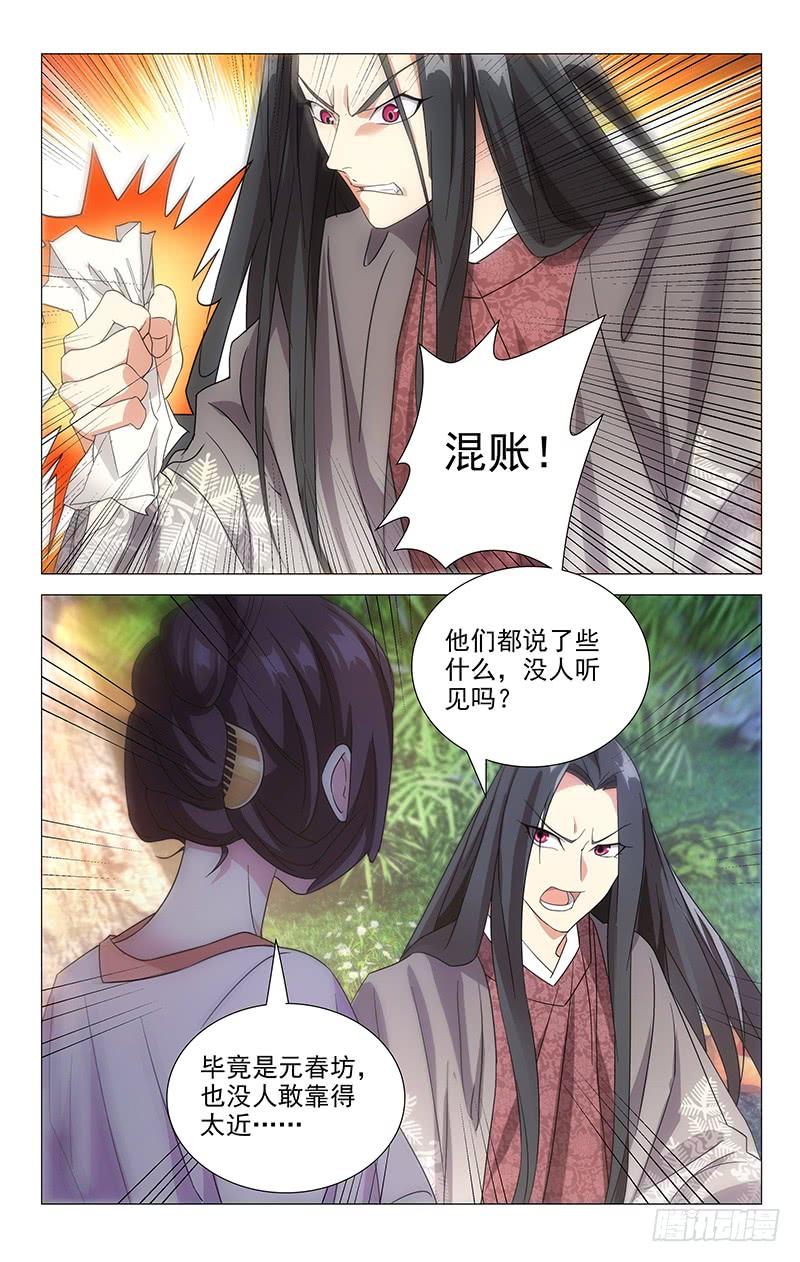 《拾忆长安 • 驸马》033驸马惹出大事情 第4页