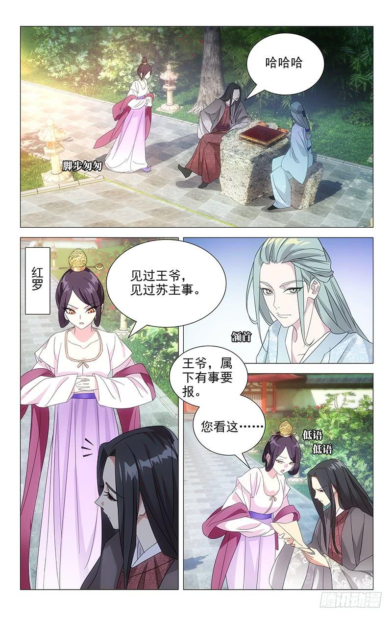 《拾忆长安 • 驸马》033驸马惹出大事情 第3页