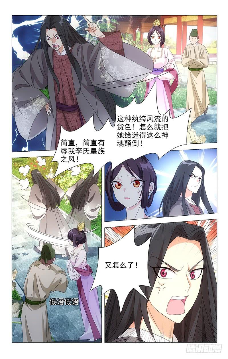 《拾忆长安 • 驸马》033驸马惹出大事情 第7页