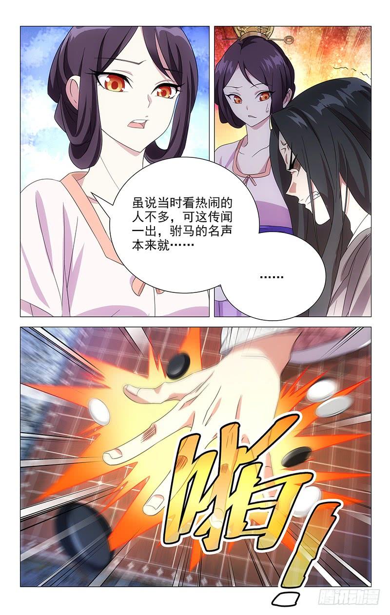 《拾忆长安 • 驸马》033驸马惹出大事情 第5页