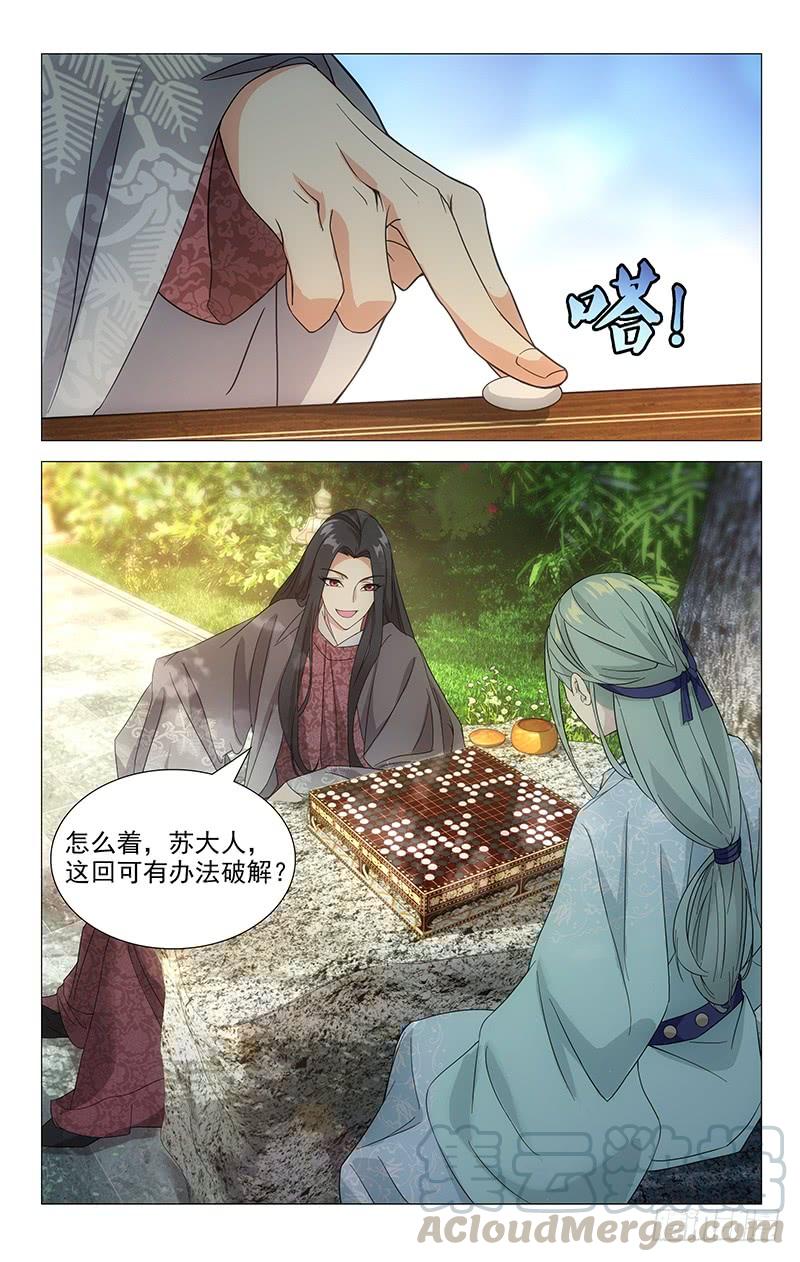 《拾忆长安 • 驸马》033驸马惹出大事情 第1页