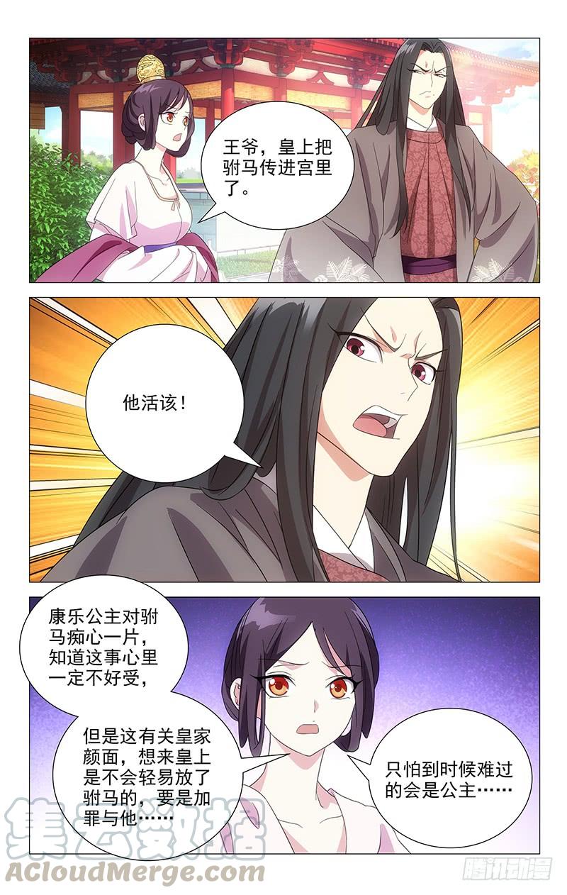 《拾忆长安 • 驸马》033驸马惹出大事情 第8页