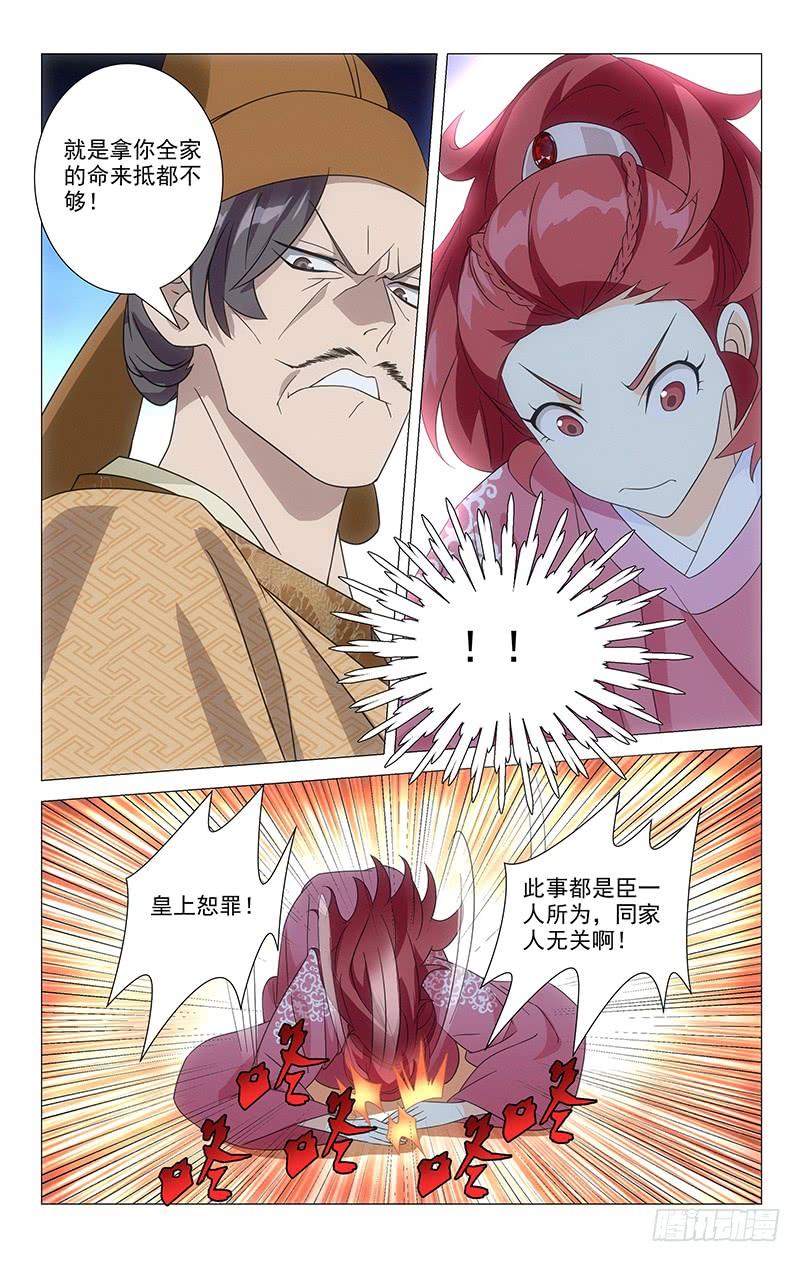 《拾忆长安 • 驸马》034宋金玉命悬一线 第6页